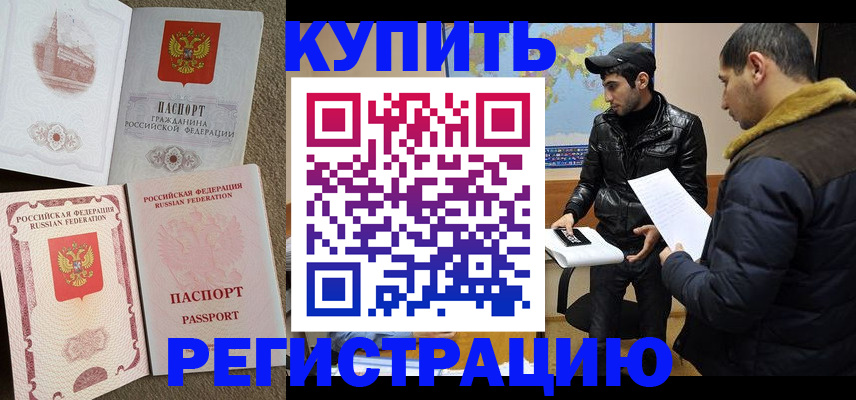 временная регистрация надежно в Называевске