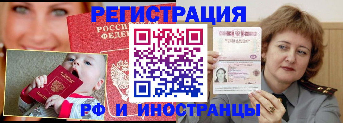 временная регистрация в Называевске